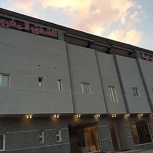 سرايا الدرعية شقة فندقية الرياض